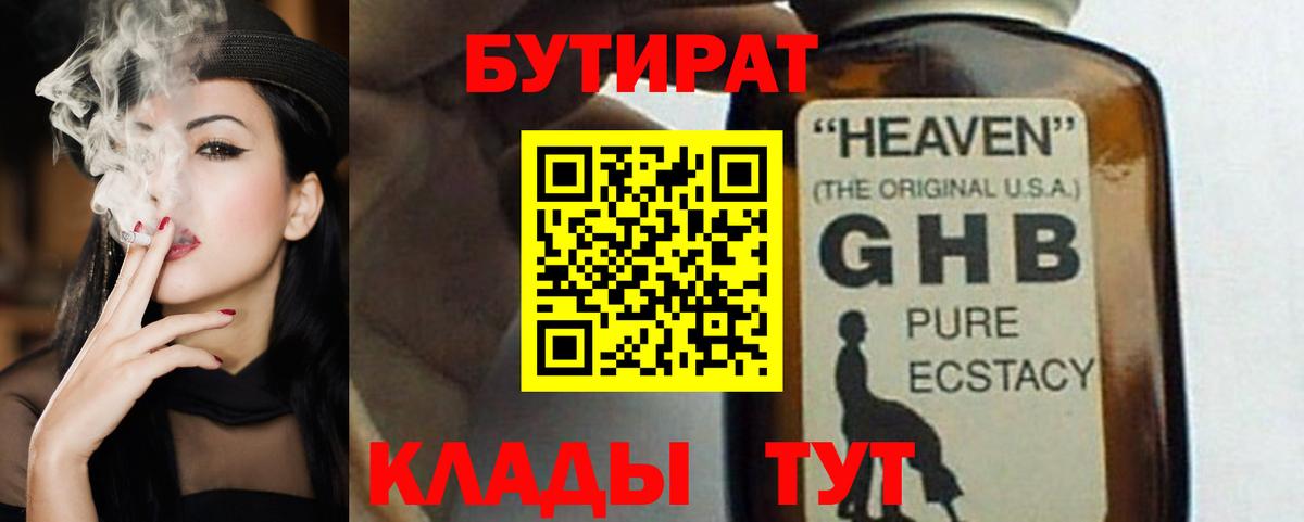 БУТИРАТ оксана Выкса
