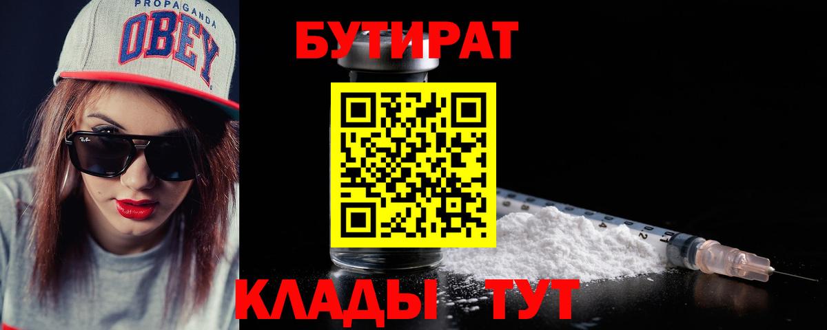 БУТИРАТ жидкий экстази  Вход с VPN  БУТИРАТ  Выкса 