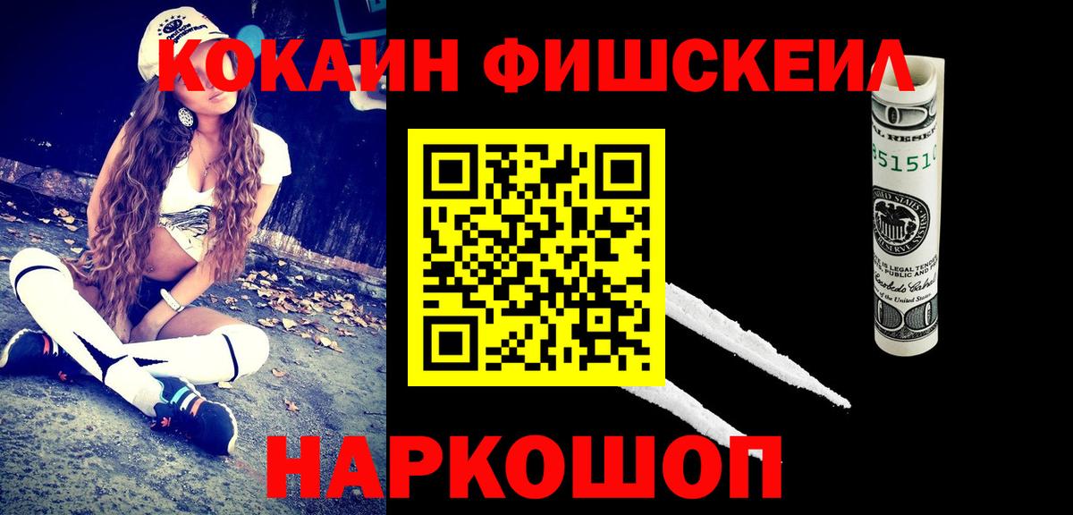 Cocaine 99%  COCAIN Fish Scale  Вход с VPN  COCAIN  Выкса 