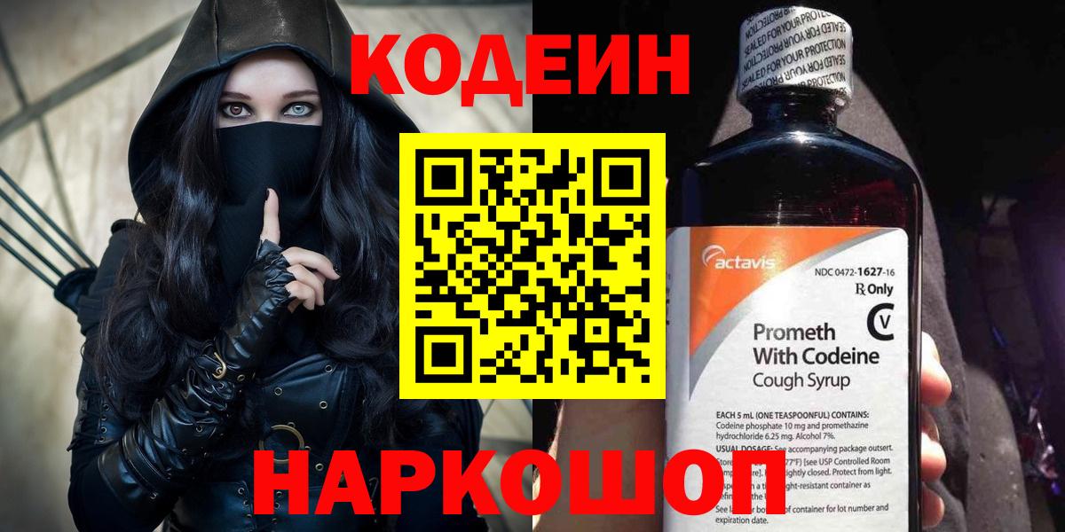 Выкса  Кодеин Purple Drank  Codein Purple Drank  Вход с VPN 