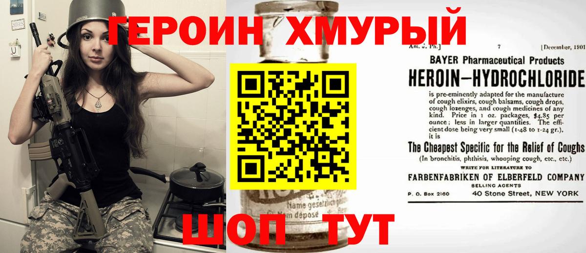 ГЕРОИН герыч Выкса