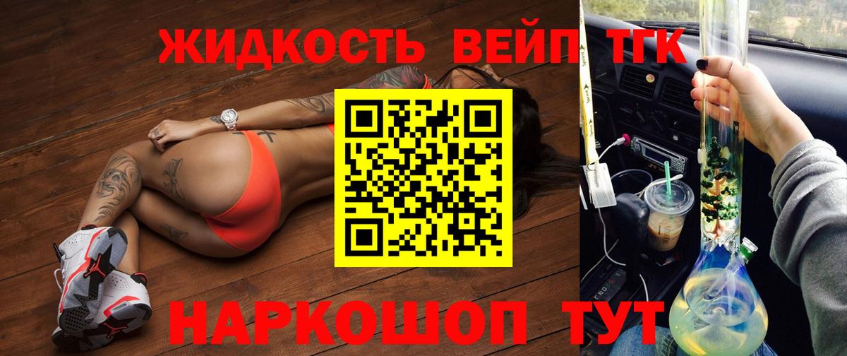 ТГК вейп с тгк  Дистиллят ТГК гашишное масло  Выкса  Вход с VPN 